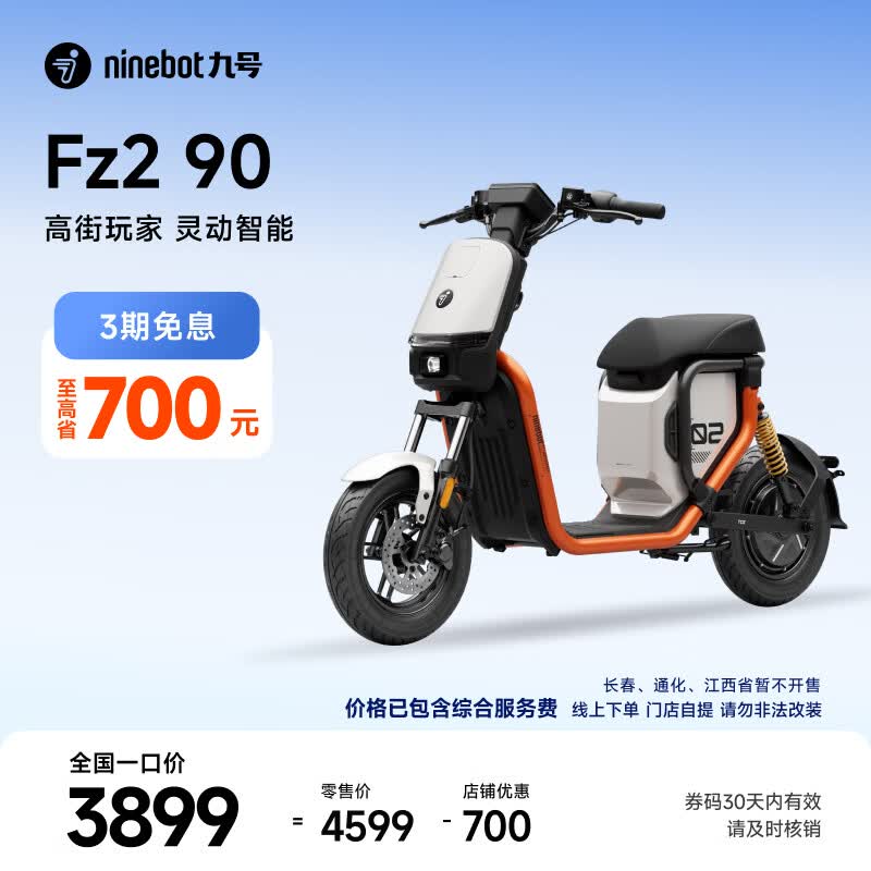 九号（Ninebot）【新国标电自】电动自行车Fz2 90 智能长续航电动自行车【门店自提】 到门店选颜色