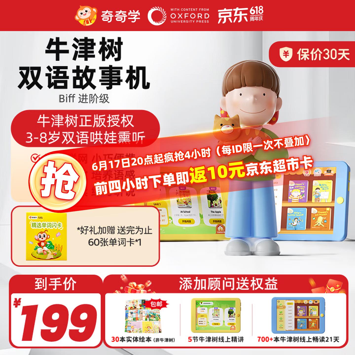 奇奇学牛津树Biff故事机 英语启蒙早教机 男女孩玩具礼物