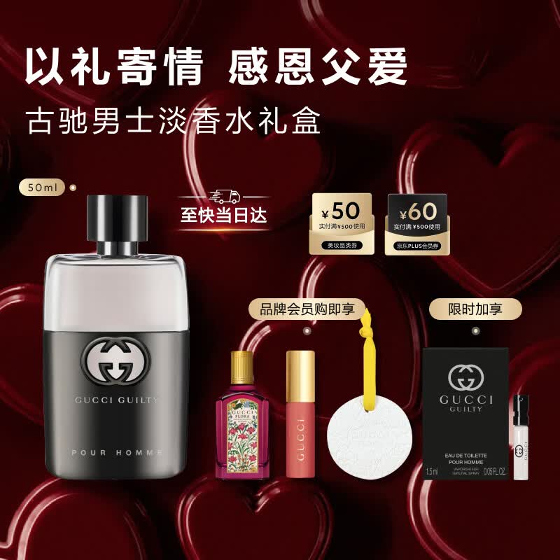 古驰（GUCCI）「张凌赫同款」罪爱男士淡香水50ml礼盒男士礼物父亲节礼物送爸爸
