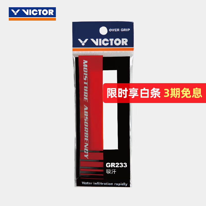 VICTOR威克多 羽毛球拍手胶 吸汗防滑柔软羽毛球拍外握把胶 GR233 GR233 A（白色单条装）