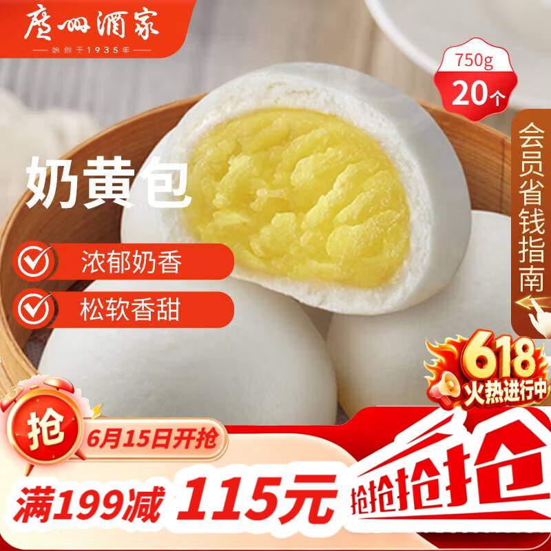 广州酒家奶黄包750g 20个 早餐半成品广式早茶点心包子速食面点生鲜端午