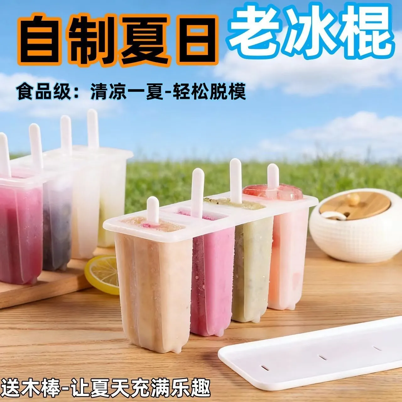 雪糕模具冰棒冰淇淋网红家用老冰棍儿童冰糕自制模型大号神器冰格 加大加厚【自制老冰棍模具】 轻松脱模【3套-12格】赠150根木棒 京东折扣/优惠券