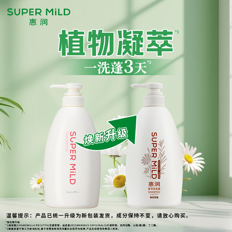 惠润（SUPER MiLD）鲜花洗发露600ml草本保湿护发无硅油清爽洗发水京东自营热门商品