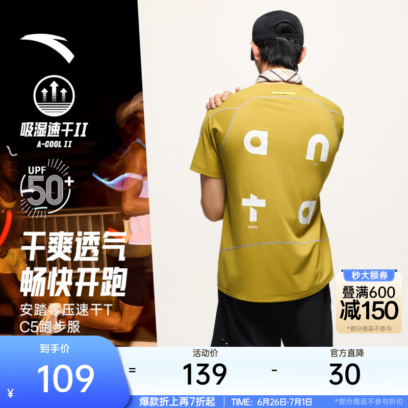 安踏（ANTA）樊振东同款零压速干T | C5跑步短袖t恤男夏季运动上衣吸湿排汗短T 榴莲绿-4 Z哥同款 XL (男180)