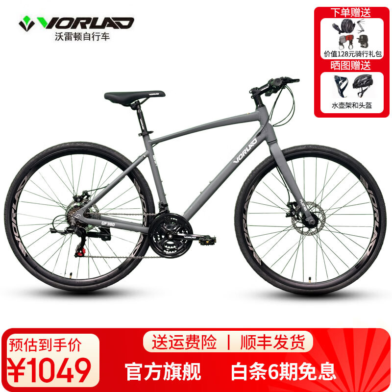 沃雷顿（VORLAD）清风380平把公路自行车禧玛诺21速培林花鼓机铝合金车架公路车 花岗岩灰色460mm（身高160-175cm）
