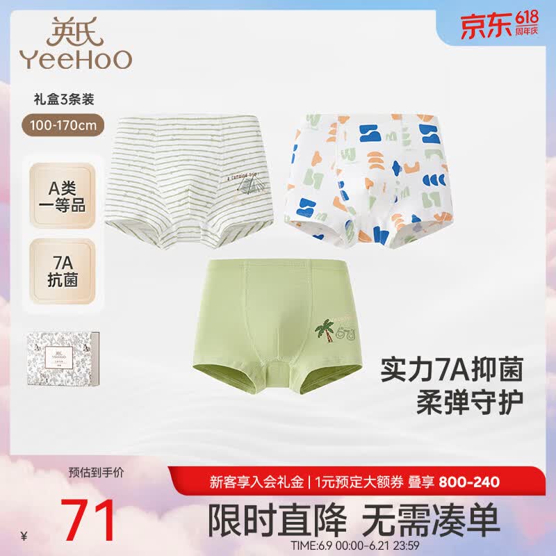 英氏（YEEHOO）儿童内裤透气7A抑菌宝宝平角礼盒装男女童打底短裤不夹屁屁 【男童】蔷薇绿平角内裤-3条装 100 cm（建议24-32斤）