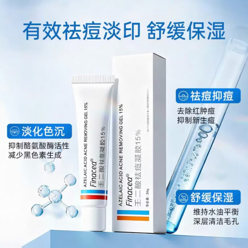 FINACEA壬二酸15%finacea祛痘凝胶乳膏身体护理 一盒体验装