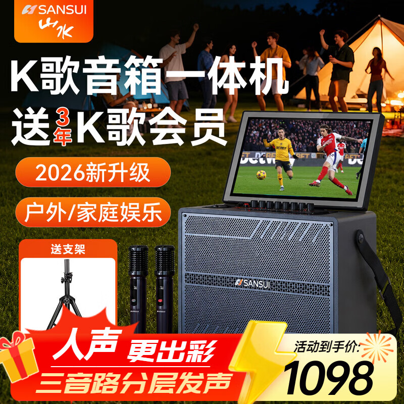 山水（SANSUI）2026新款家庭ktv音响套装语音点歌机一体机广场舞音箱带显示屏专业户外卡拉ok家用k歌全套设备 升级HS08+支架【AI智能问答】