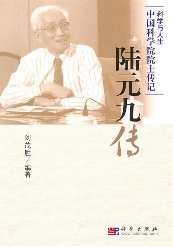 陆元九传 刘茂胜