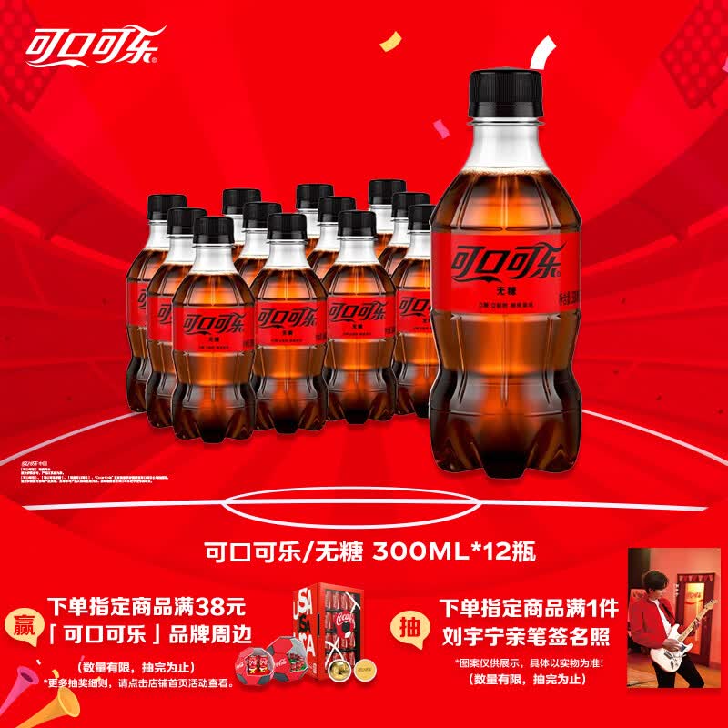 可口可乐（Coca-Cola） 零度 Zero 汽水 碳酸饮料零糖零卡 300ML*12瓶 整箱装