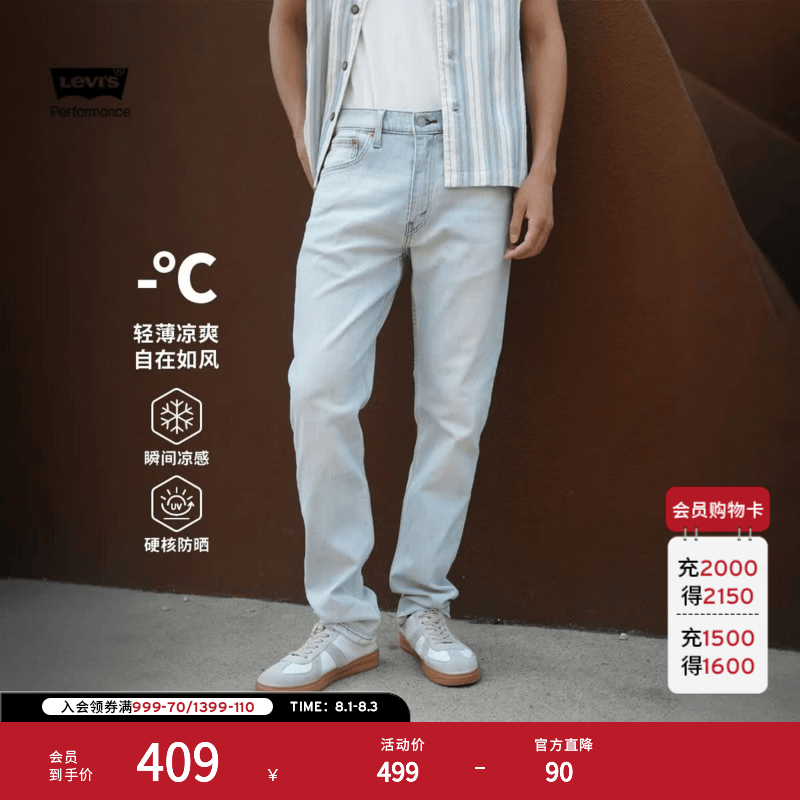 Levi's李维斯冰酷系列26年春夏新款牛仔裤男凉感防晒美式502标准锥形裤 浅蓝色 29 (32)