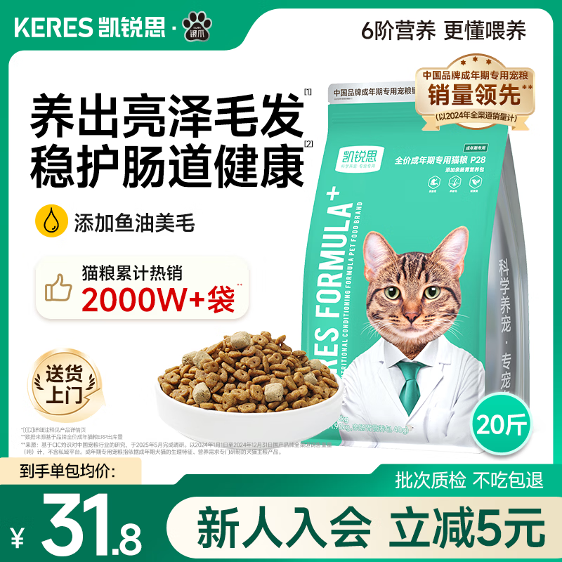 凯锐思猫粮银爪P28 冻干鲜肉双拼成猫粮高美毛护肠胃20斤【囤货装】
