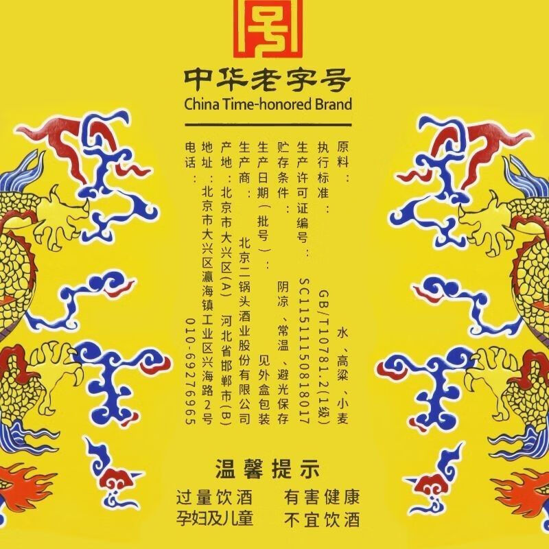 永丰牌北京二锅头京龙经典黄坛清香型白酒 42度 500ml*6瓶 礼盒装 42度 500mL 6瓶 整箱装