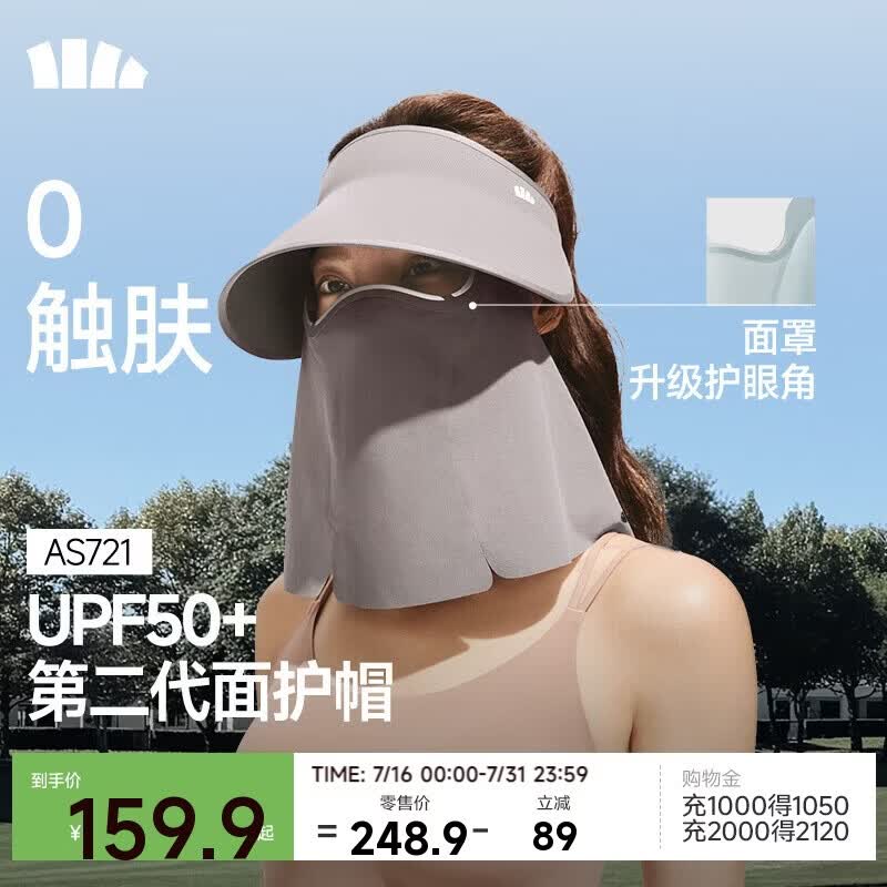 蕉下（beneunder）遮阳帽男防晒帽女磁吸防晒面罩全脸口罩太阳帽空顶帽敏感肌AS721