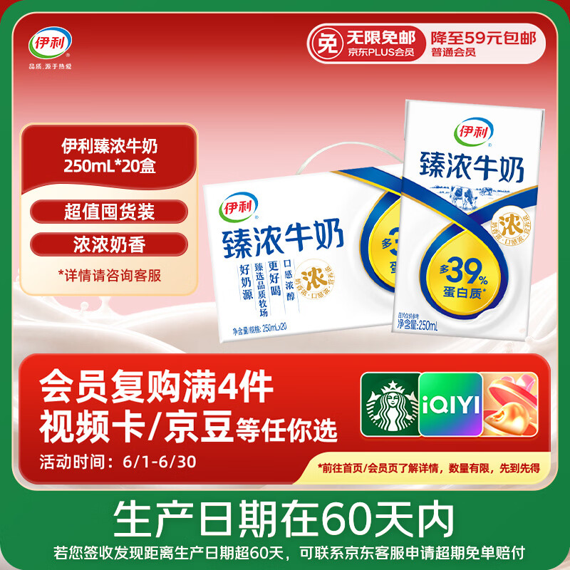伊利【新鲜日期】臻浓牛奶250ml*20盒多39%蛋白质咖啡搭档端 4-5月