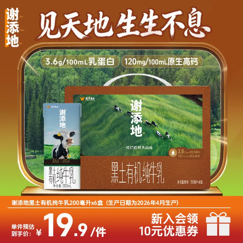辉山谢添地黑土有机纯牛乳200ml*6盒儿童早餐乳品 小包装便携装