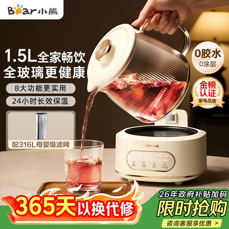 小熊（Bear）全玻璃养生壶 纯玻璃煮茶壶恒温壶 多功能炖煮花茶壶烧水壶 1.5L YSH-H15L2