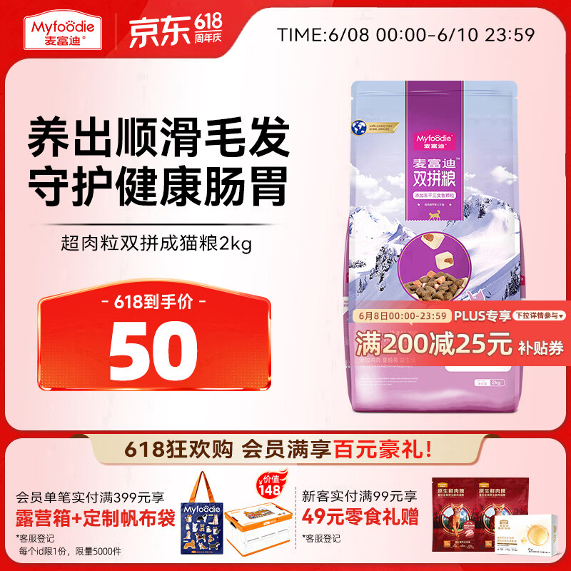 麦富迪猫粮 超肉粒冻干双拼成猫粮美毛护肠胃 三文鱼2kg