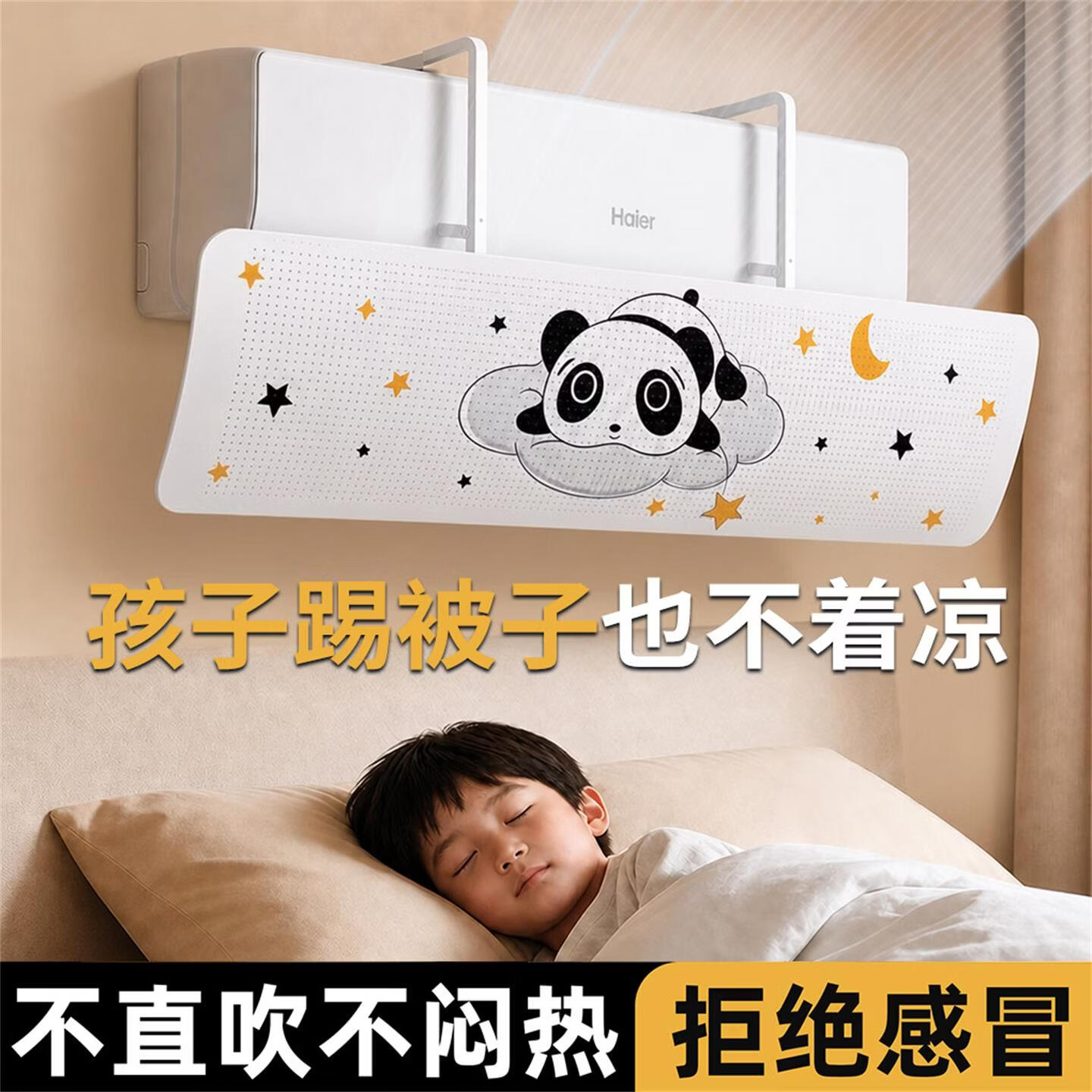 朗格【A类母婴级】卡通风空调挡风挡板防直吹卧室客厅挂机出风口通用 【母婴级】趴趴熊【德国品质+稳固不掉】