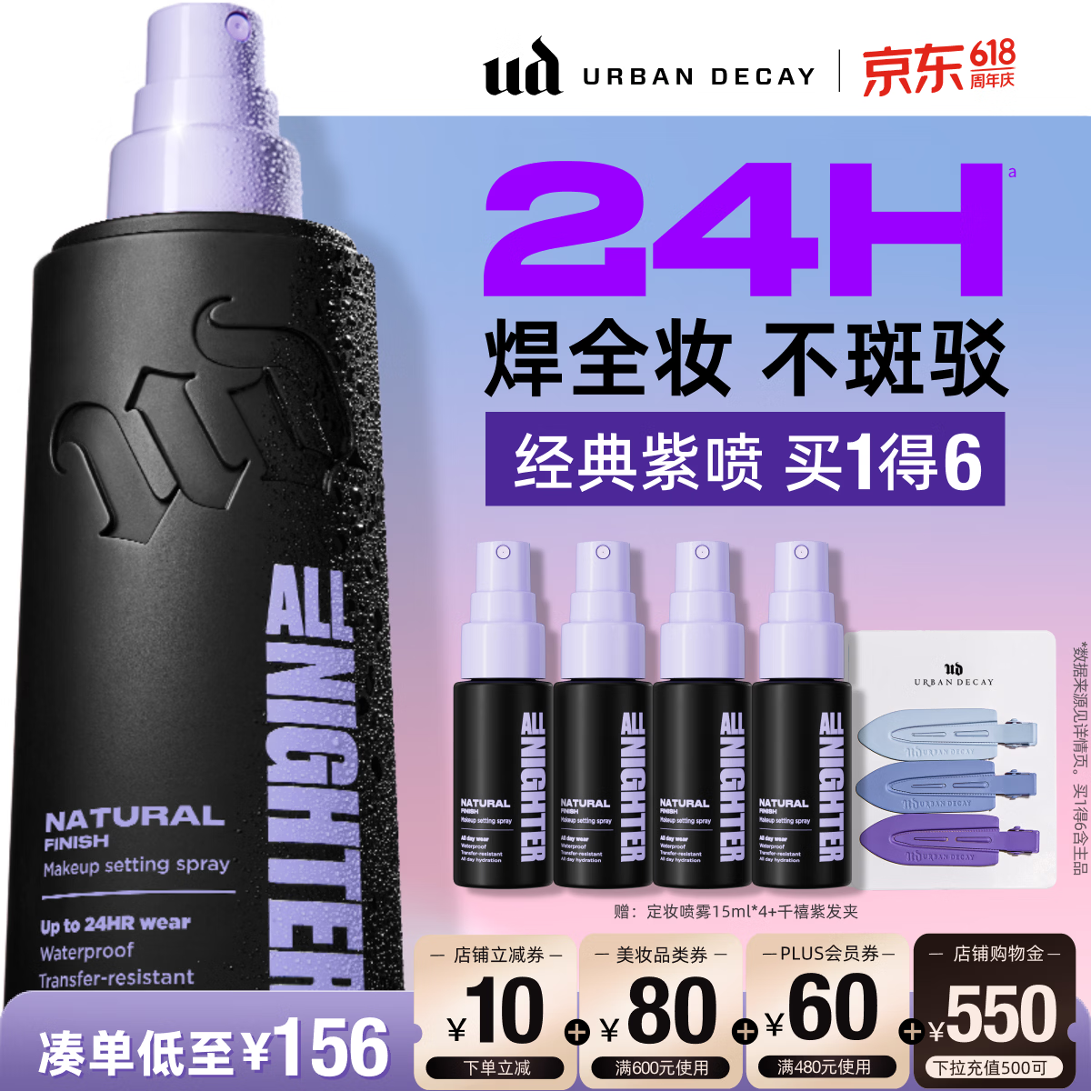 Urban Decay【采销直播间】UD定妆喷雾哑光控油油皮持久旅行便携生日礼物女