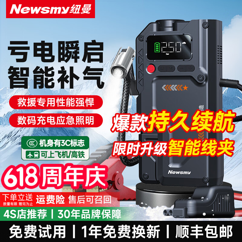 纽曼（Newsmy）【3C认证】汽车应急启动电源充气泵一体机搭电宝车载电瓶摩托车强启打气泵户外移动电源打火神器 热销【智能打火充气】升级智能夹