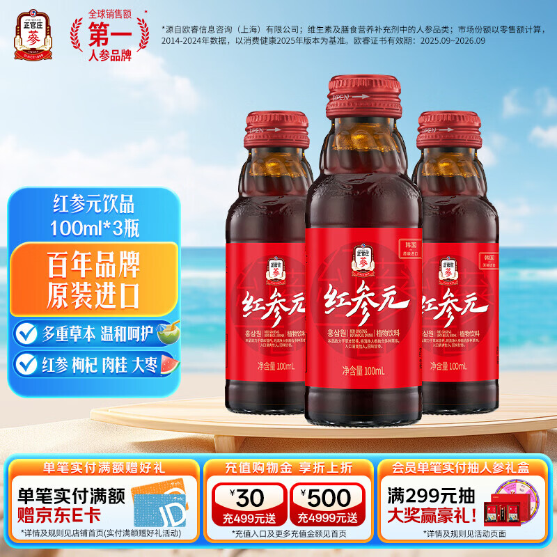 正官庄红参液人参红参元饮品 原装进口 含丰富人参皂苷 红参元3瓶装（ 100ml*3瓶 ）