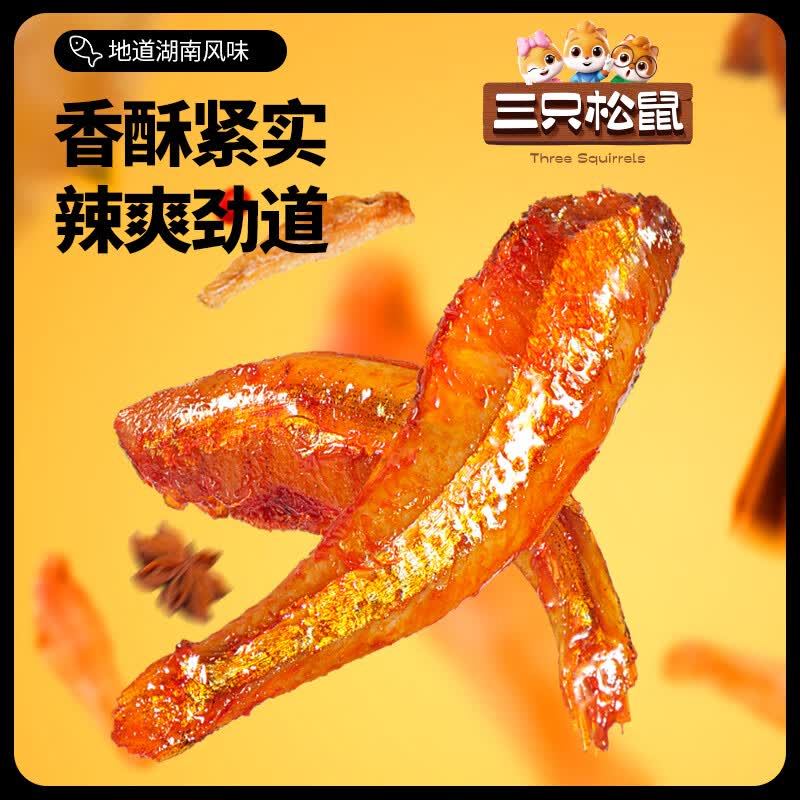 三只松鼠深海小鱼仔口袋零食便携海鲜香辣湖南风味学生宿舍办公室 小鱼仔/香辣味7g*20包