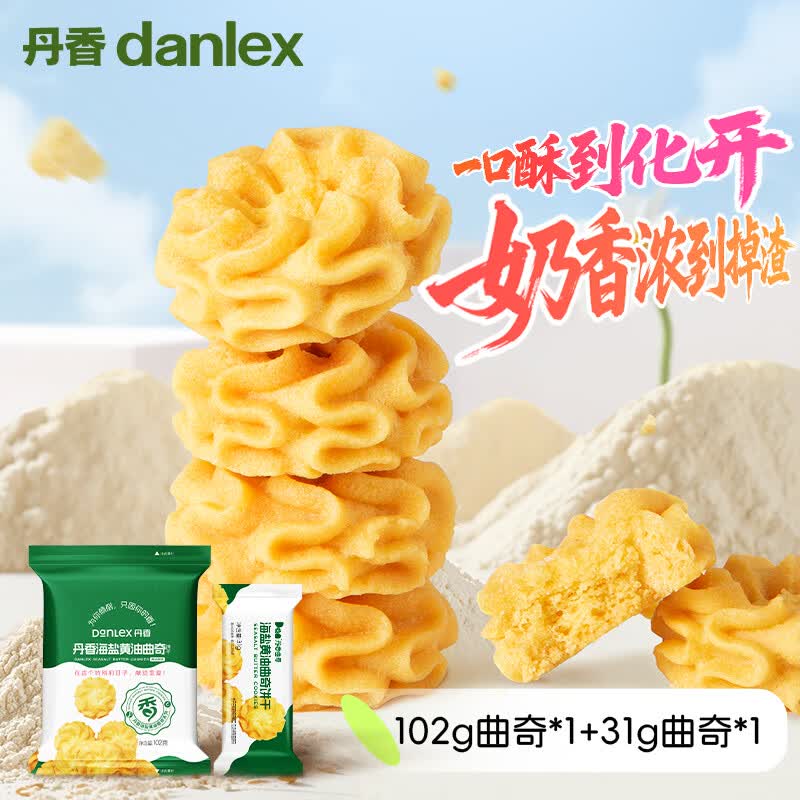 丹香海盐黄油曲奇饼干小包装点心食品解馋儿童健康无添加休闲零食31g 100g海盐黄油曲奇*1袋+31g原味*1袋