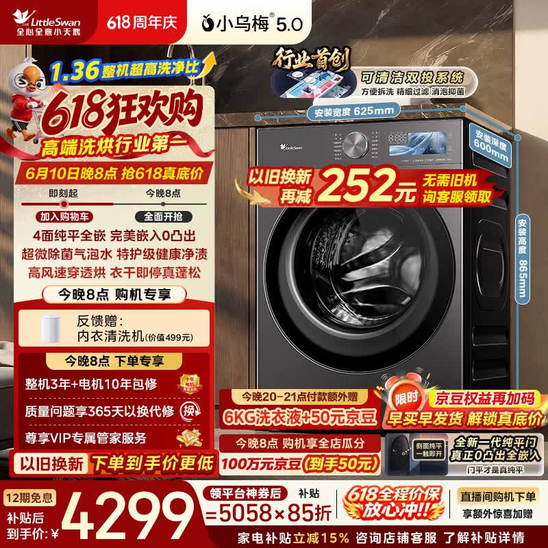 5608.9元 小天鹅 LittleSwan 自营洗衣机 - 86线报