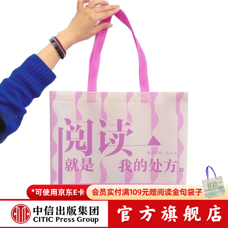 阅读金句无纺布袋粉色