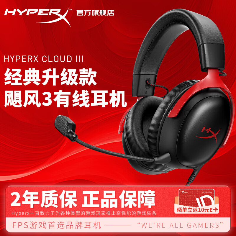 极度未知（HYPERX）飓风2飓风3系列电竞游戏耳机头戴式 fps吃鸡耳麦降噪麦克风 原金士顿cloud2电竞耳机 飓风3-黑红【DTS音效丨性能升级】