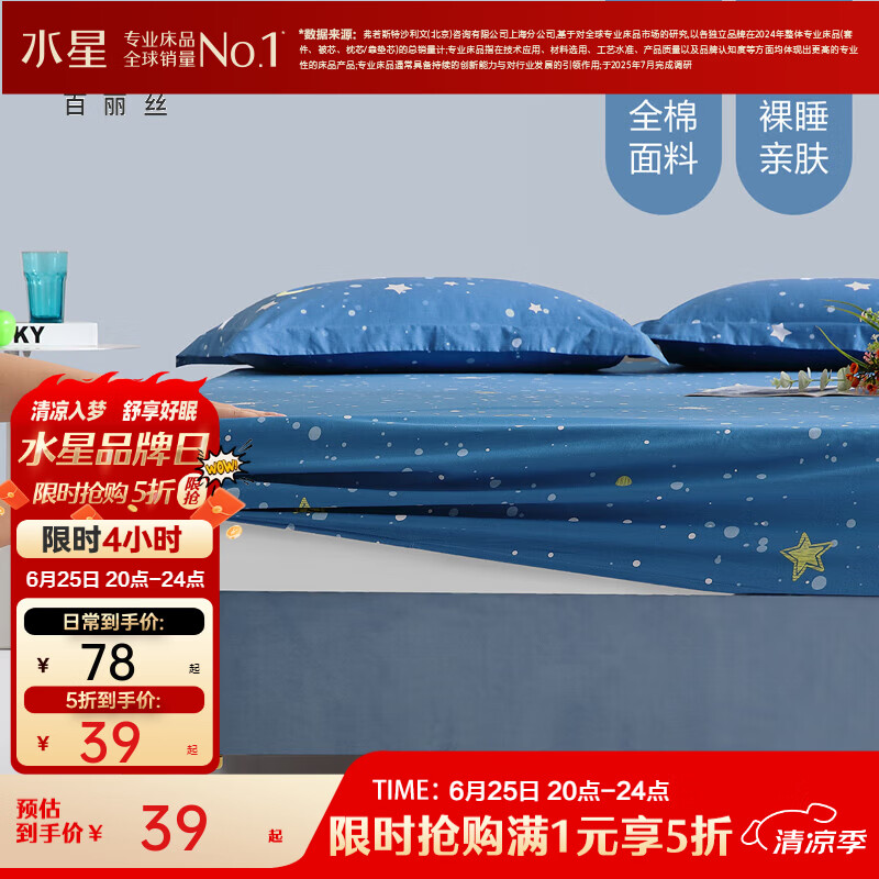水星家纺40支阳光全棉印花床笠120*195cm 39元 - 86线报