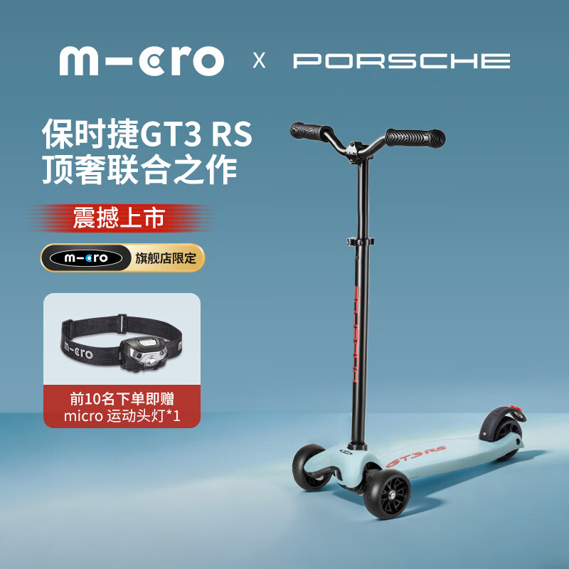 micro【旗舰店限定款保时捷联名】迈古滑板车成人青年运动上班代步车 金属岩灰【旗舰店限定款】