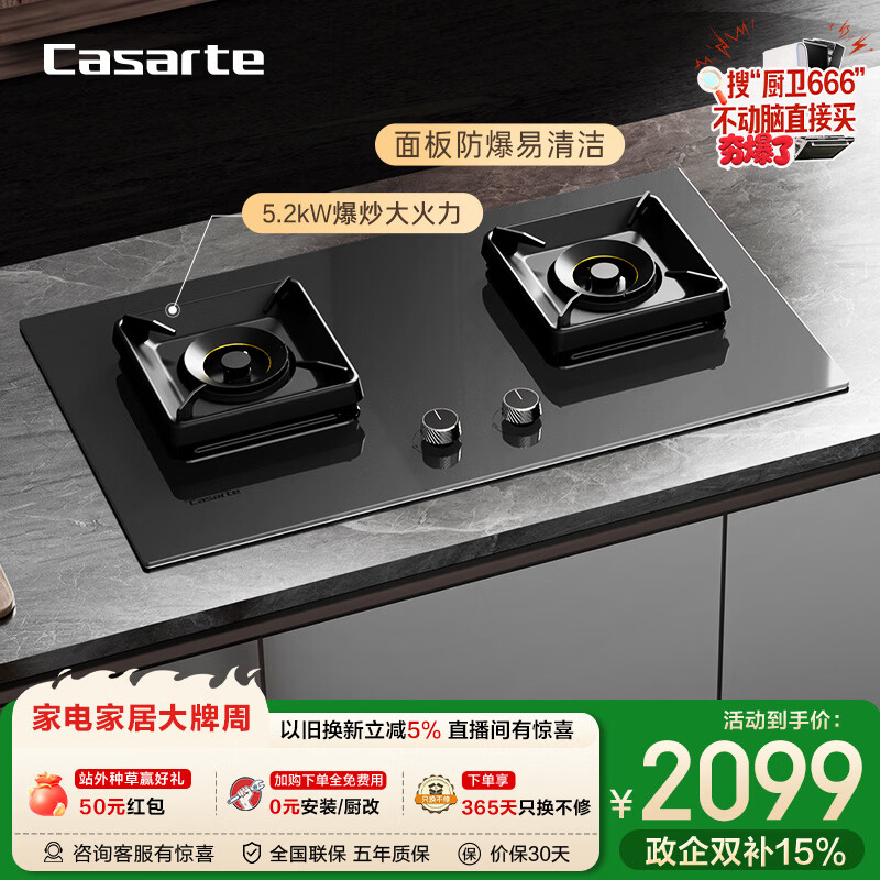 卡萨帝（Casarte）致境燃气灶天然气灶家用 5.2kw大火力蓝色烈焰 68%高热效灰色嵌入式台嵌两用灶台以旧换新Z6