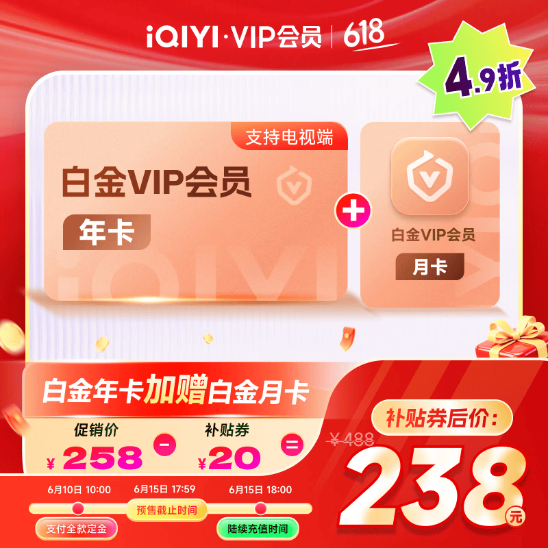 爱奇艺白金VIP会员年卡12个月赠白金月卡 支持电视端官方充值 充请填写手机号