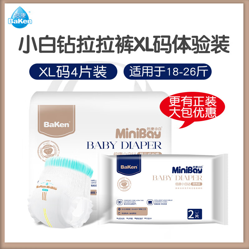 倍康（Baken） 小白钻婴童拉拉裤婴儿尿不湿  超薄柔软男宝女宝通用成长裤 小白钻拉拉裤试用装XL4片