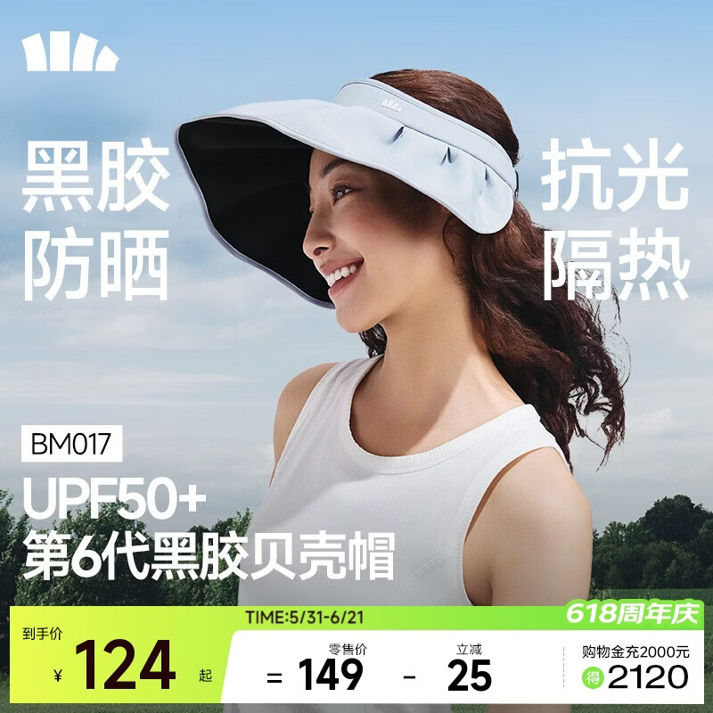 蕉下（beneunder）遮阳帽子女黑胶贝壳防晒帽男太阳帽便携空顶帽大帽檐全脸遮阳
蓝