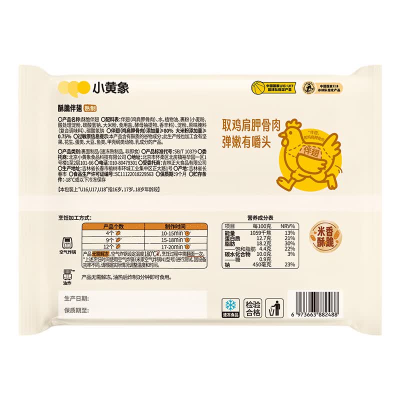 小黄象【新品】酥脆伴翅香酥鸡伴翅鸡肉冷冻半成品空气炸锅食材加餐 酥脆伴翅250g*4袋