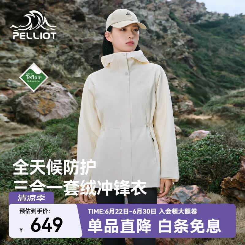 伯希和（Pelliot）三合一冲锋衣女春季新款Teflon三防收腰可拆卸户外登山外套 浅云白 | 三防科技面料 M