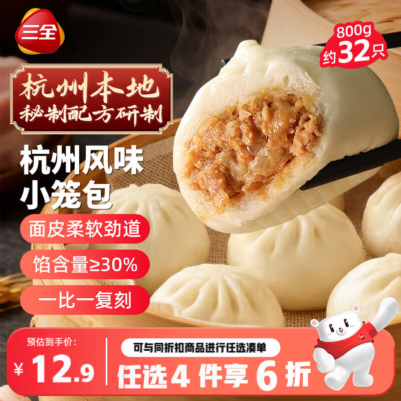 三全杭州老面小笼包子猪肉风味400g*2袋约32只早餐半成品食品