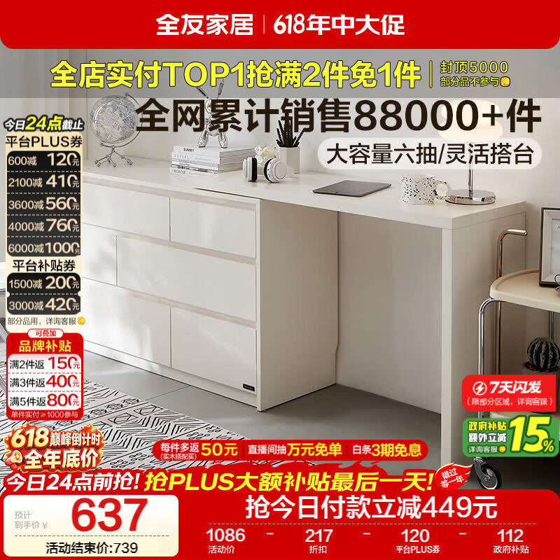 全友家居 北欧奶油风六斗柜桌子家用收纳储物柜玄关柜学习书桌边柜