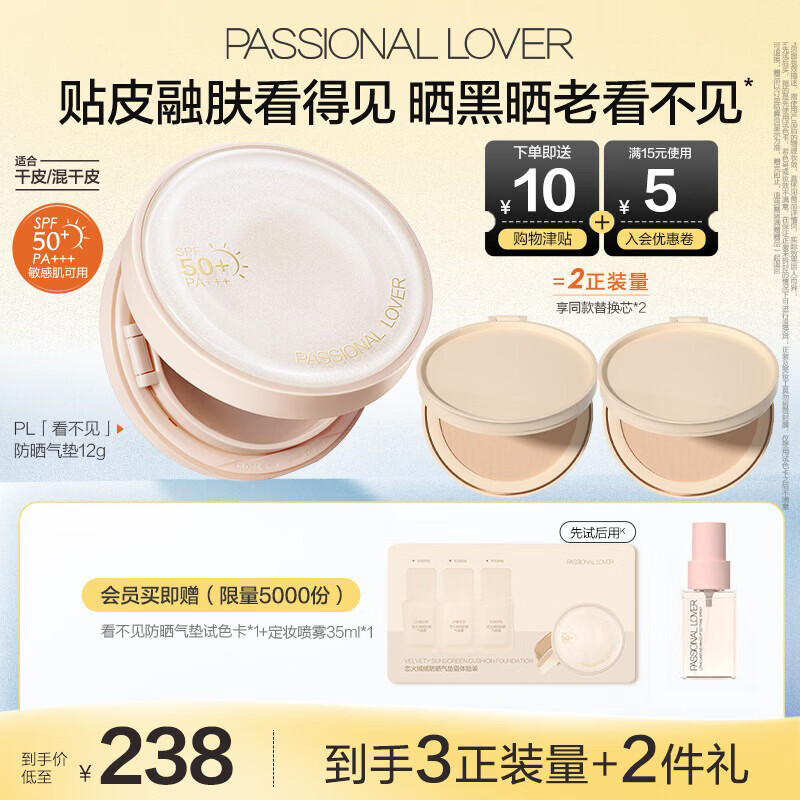 恋火（Passional Lover）PL防晒气垫看不见粉底BB霜定妆二合一遮瑕持久不脱妆男女士01色