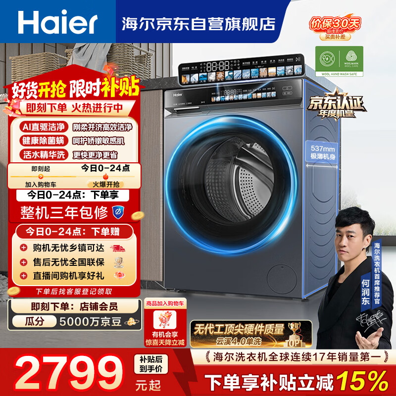 海尔（Haier）云溪4.0【价低全网直播间】滚筒洗衣机单洗 10公斤超薄 AI直驱精华洗 京东自营BLEG583HU1