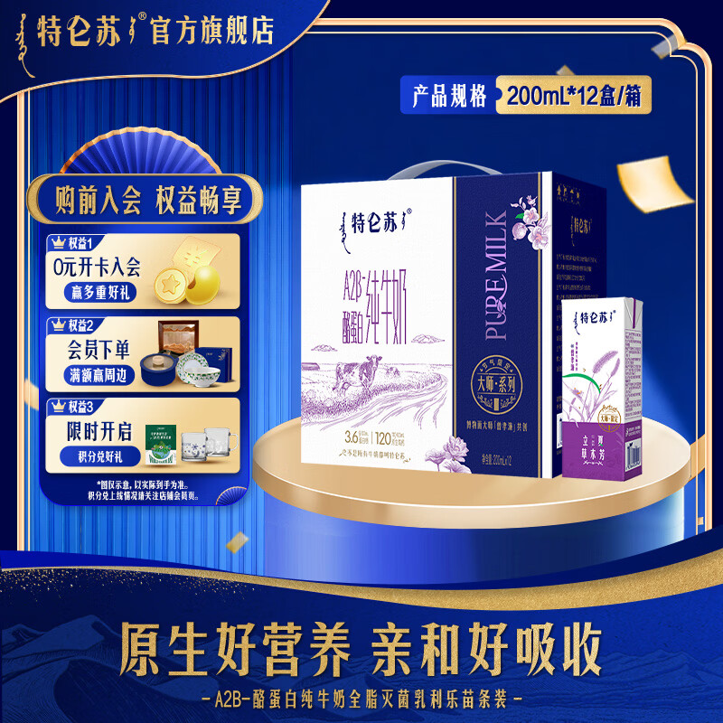 特仑苏A2β-酪蛋白纯牛奶利乐苗条装 200mL*12盒 8-11月产