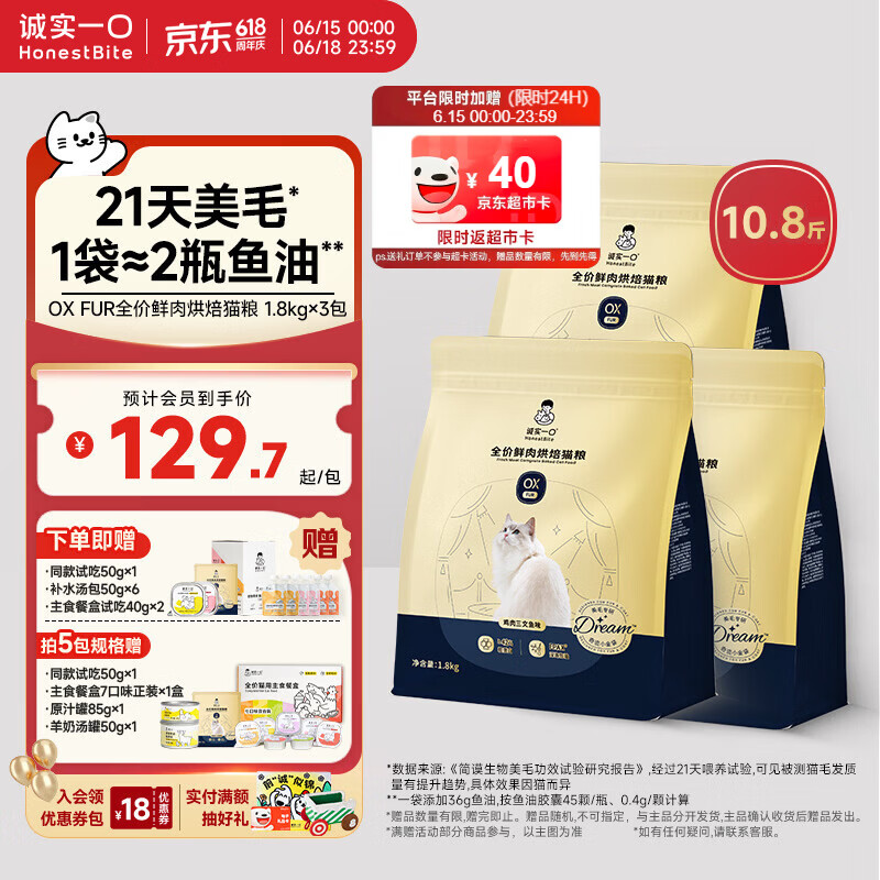 诚实一口奇迹小金袋鲜肉全价烘焙猫粮成猫幼猫21天美毛亮毛专研通用5.4kg
