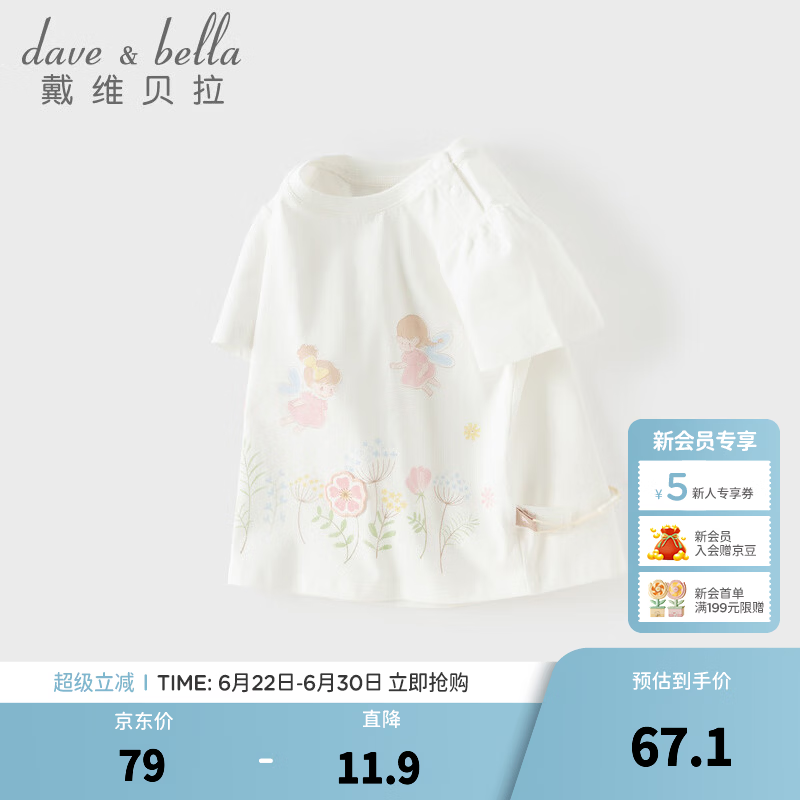 戴维贝拉（DAVE＆BELLA）儿童短袖t恤2026夏装新款纯棉女童上衣女宝宝打底衫小童套头衫 白色【现货】 110 cm（建议身高100-110cm）