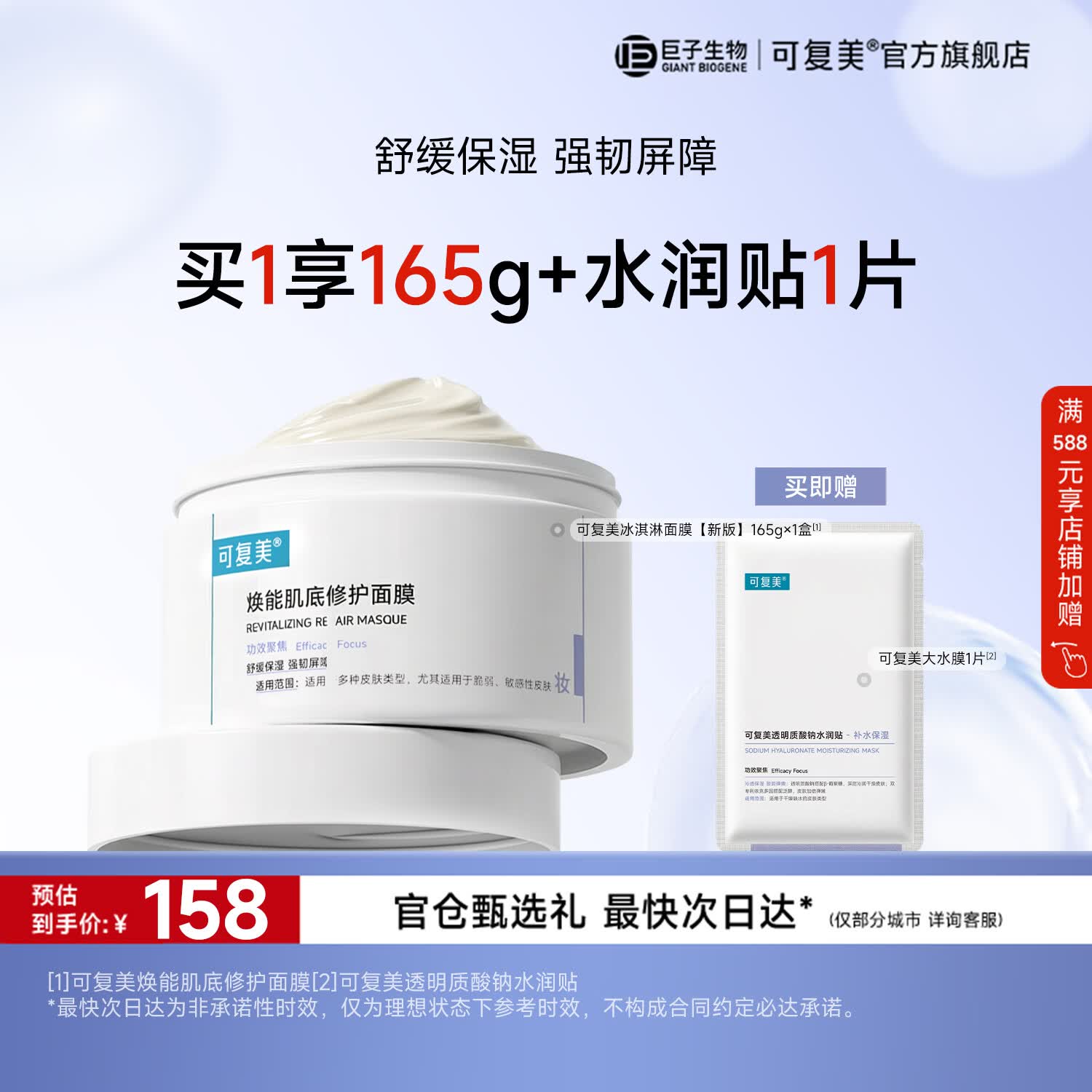 可复美冰淇淋涂抹式焕能肌底修护膜 修护保湿舒缓 涂抹面膜165g