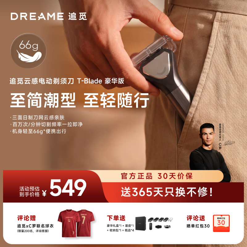 追觅【爆款新品】tblade电动剃须刀男士出差便携小巧全身水洗刮胡刀深度精准剃净 云感体验 生日礼物 黑色 豪华款