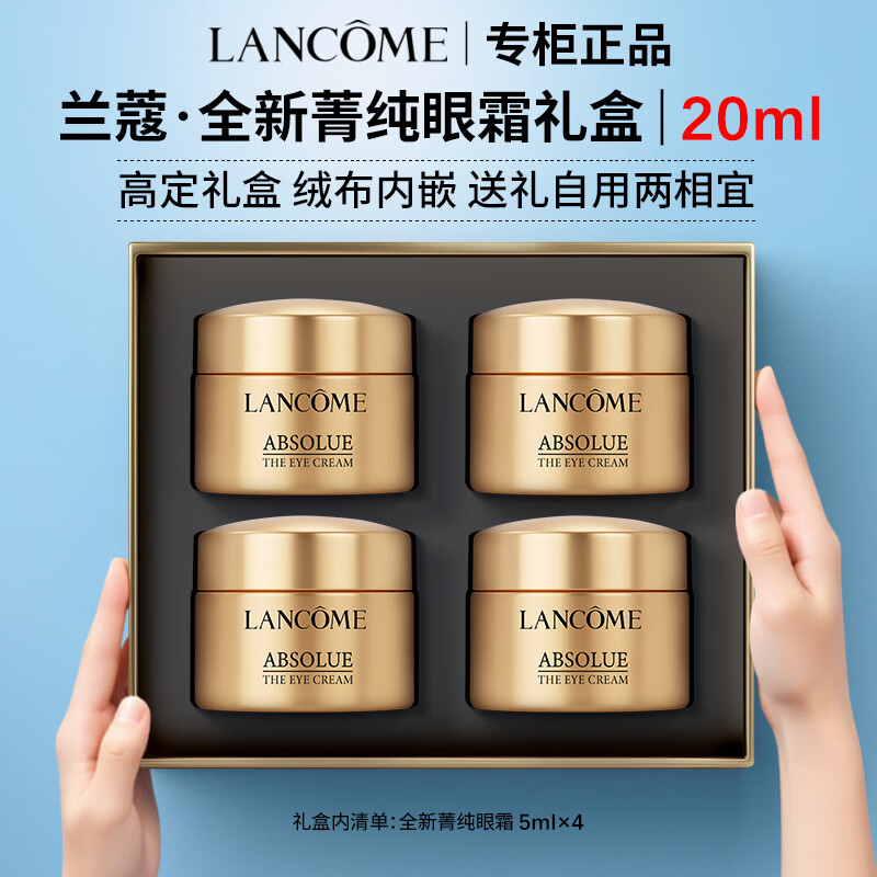 兰蔻（LANCOME）全新菁纯眼霜面霜乳霜精华水抗皱淡纹修护紧致控油礼盒送礼礼物 【限定礼盒】全新菁纯眼霜20ml
