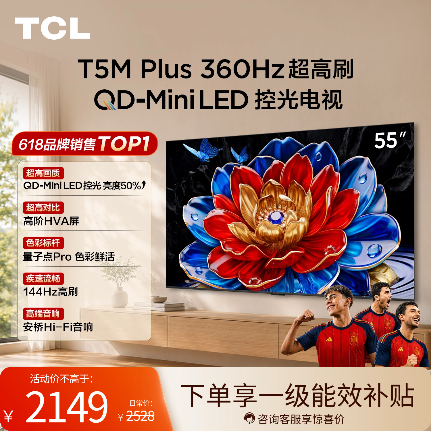 TCL电视 55T5M Plus 55英寸 QD-Mini LED控光 QLED量子点 WiFi6 超薄 电视2026新款